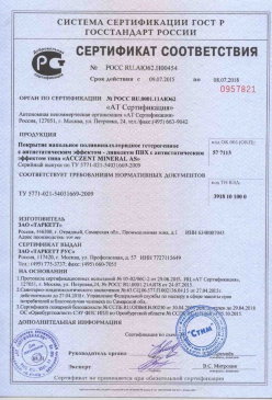 2015.08.24 Югорск - Листы гипсокартонные Серийный выпуск. ГОСТ 6266-97