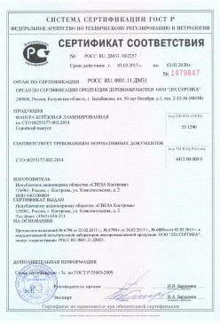 2016.09.12 Югорск - Растворы строительные Серийный выпуск. ГОСТ 28013-98